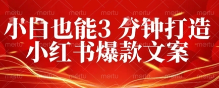 DeepSeek 黑科技:如何 3 分钟搞定小红书爆款文案 + 公众号文章 10W+?答案在这里-掘金阁