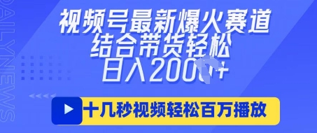视频号最新爆火ai民国美女视频,轻松百万播放,结合带货日入数张-掘金阁