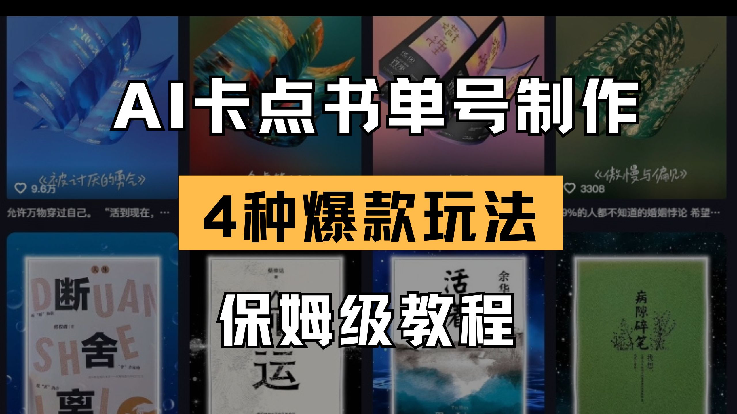 (14227期)AI卡点书单视频制作 4种爆款书单号玩法 保姆级教程-掘金阁